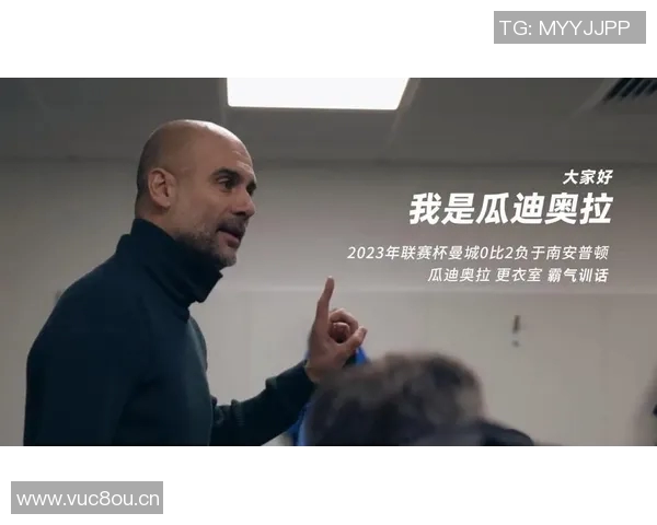 瓜迪奥拉神奇换人术欧冠淘汰赛7次换人皆成进球传奇